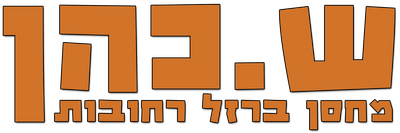 ש. כהן