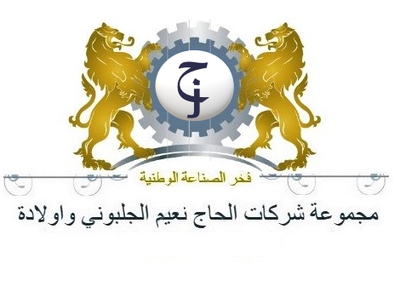 شركة الجلبوني لتجارة الحديد