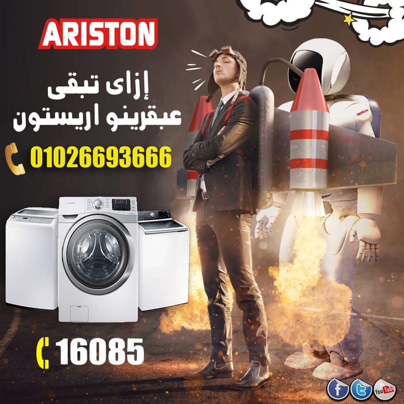 فرع صيانة اريستون