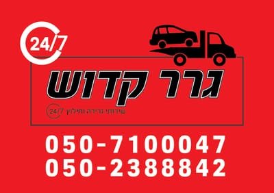 גרר קדוש