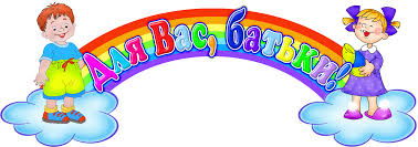 Сторінка для батьків