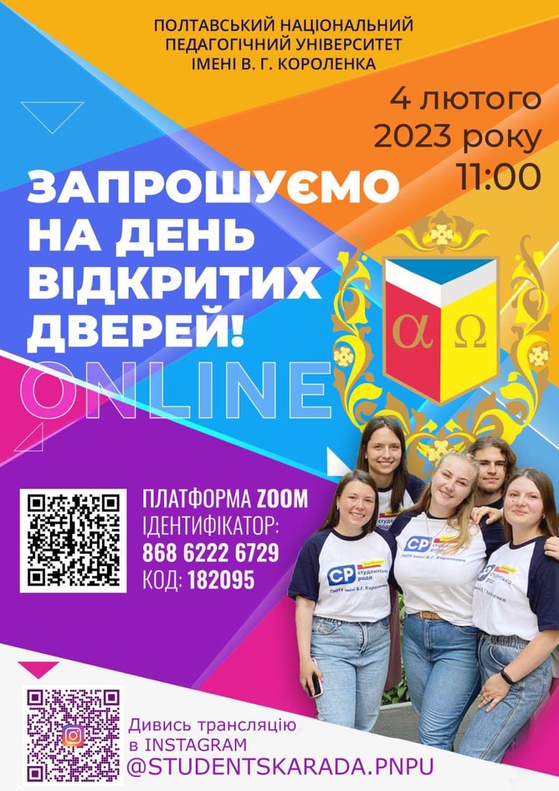 Полтавський національний педагогічний університет імені В.Г. Короленка