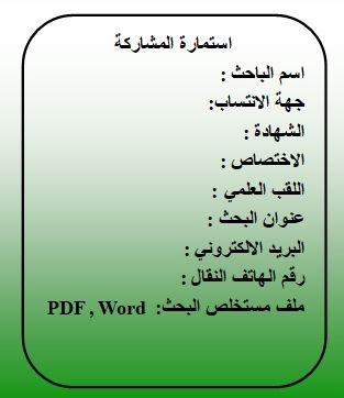 استمارة المشاركة الالكترونية image