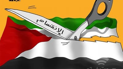 حقيقة الانقسام الفلسطيني، دراسة واقع