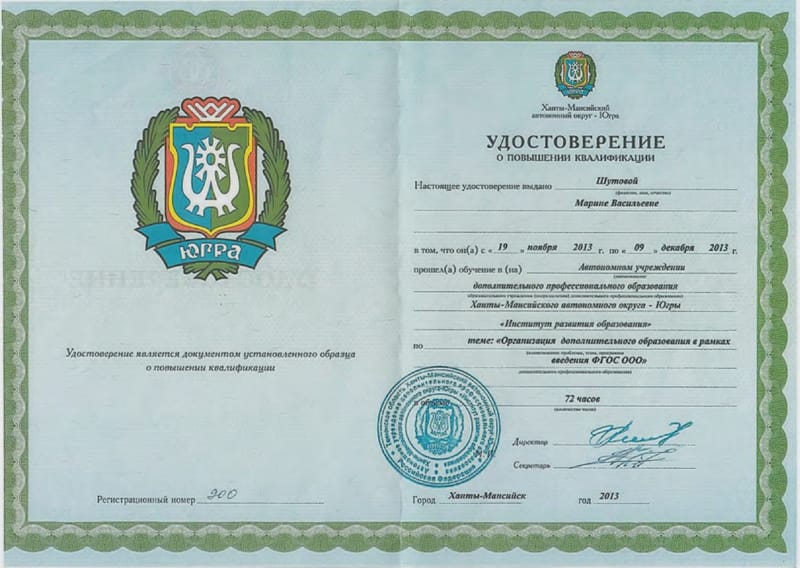 Курсы повышения квалификации