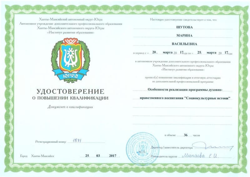 Курсы повышения квалификации