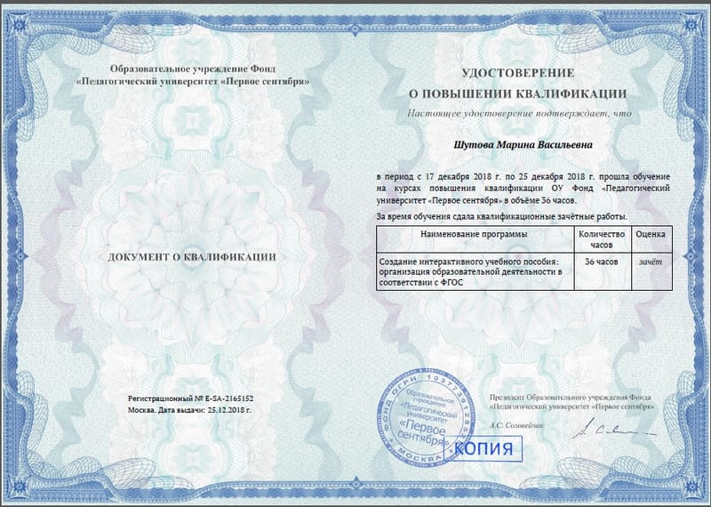 Курсы повышения квалификации