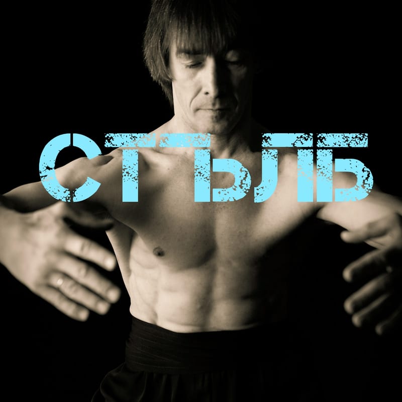 01. ДАО СТЪЛБ