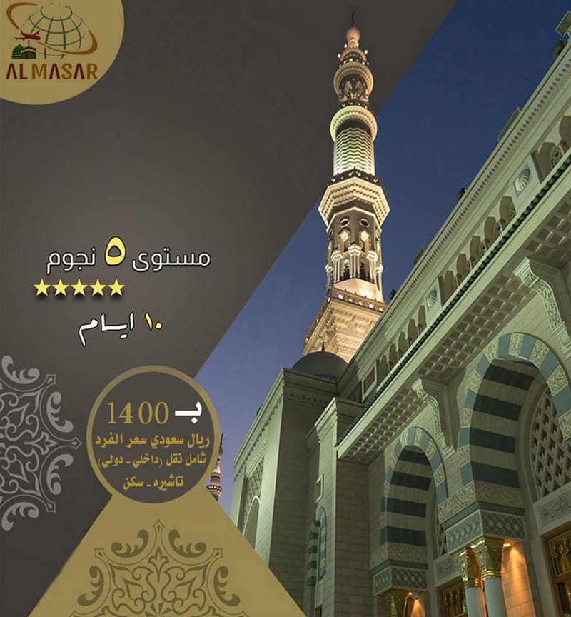خدمات الحج والعمرة والفنادق