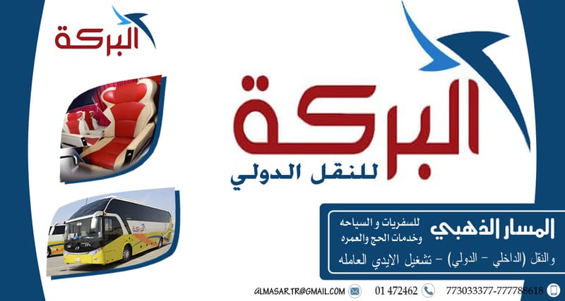 اصدار التذاكر والنقل الدولي