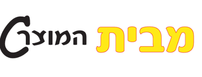 מבית המוצר