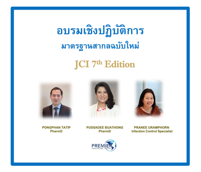 JCI Hospital Standards 7th Edition
