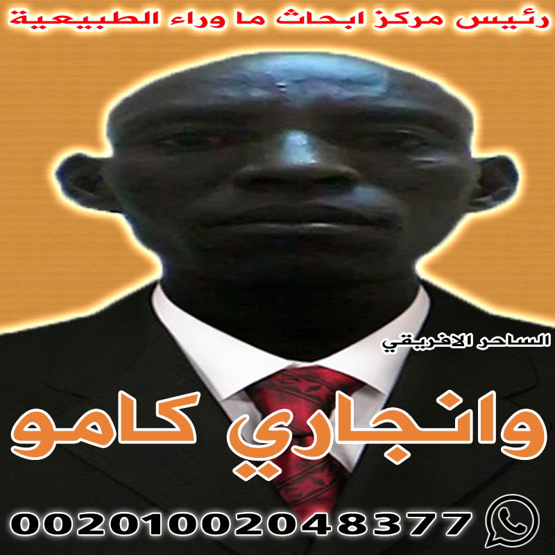 رقم تلفون ساحر سوداني