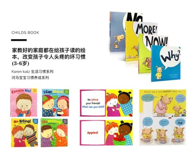家教好的家庭都在给孩子读的绘本，改变孩子令人头疼的坏习惯（3-6岁）