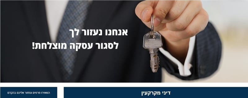 דיני מקרקעין