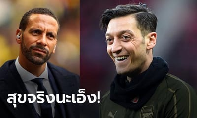 ระรื้นมาเลย! &quot;ริโอ&quot; จนถึงมองไม่เห็น &quot;เอ้อสิล&quot; ยิ้มอย่างสุขสบายมานาน 18 เดือนแล้ว image