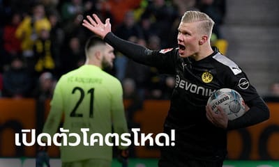 &quot;ฮาลันด์&quot; สำรองลงมากดแฮตทริก! ดอร์ทมุนด์ บุกอัด เอาก์สบวร์ก 5-3 image