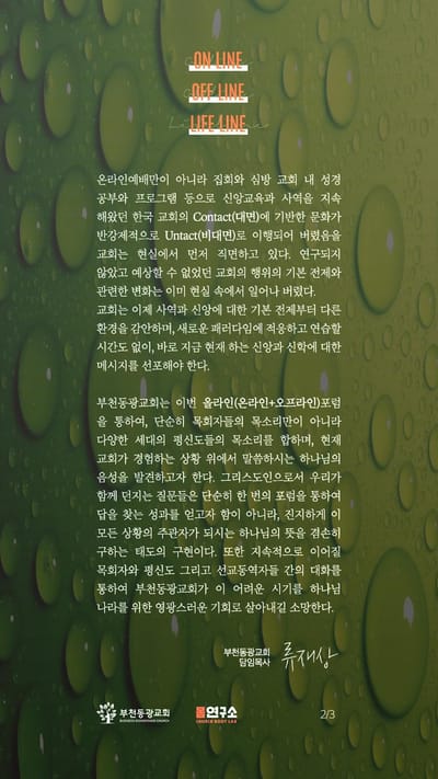 올라인 포럼(온+오프)