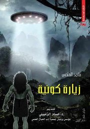الزائرون