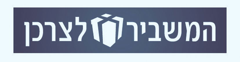 המשביר לצרכן- מבצע על כל מוצרי הגברים