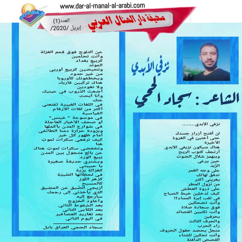 ( قصيدة : نزفي الأبدي ) الشاعر : سجاد الحجي