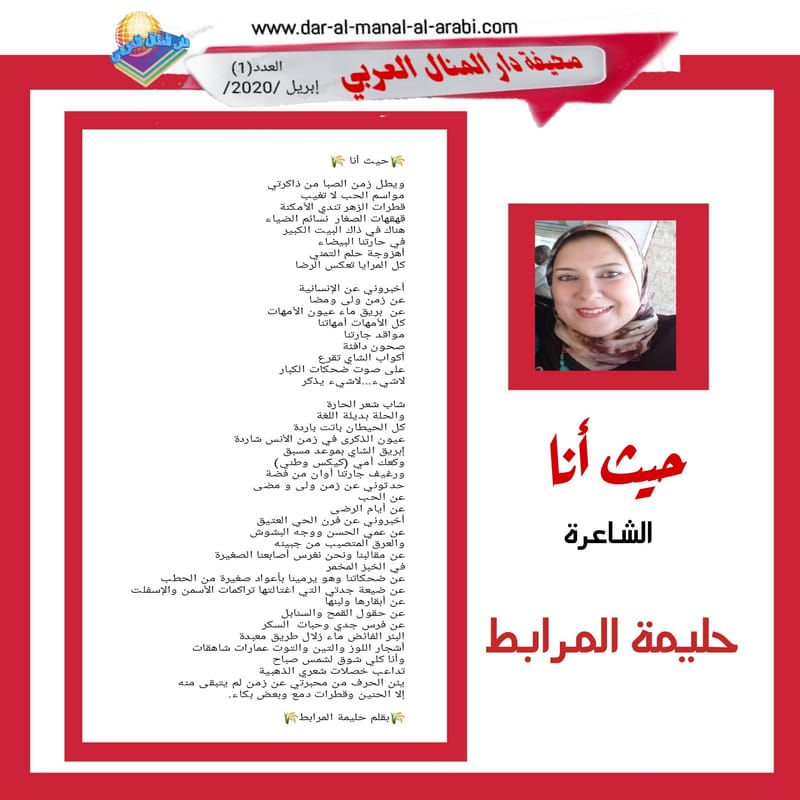 ( قصيدة : حيث أنا ) الشاعرة : حليمة المرابط