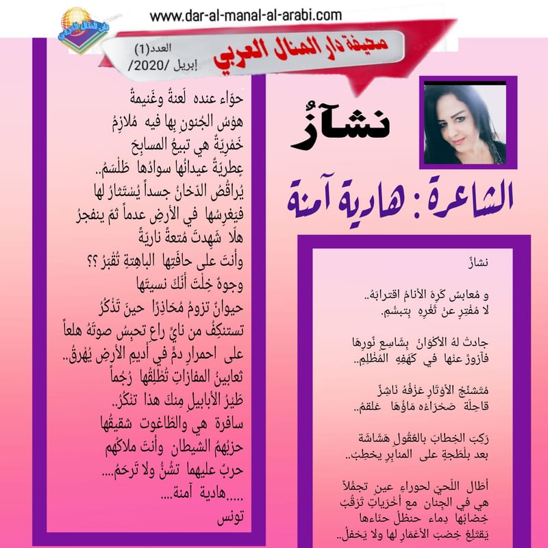 ( قصيدة : نشآزٌ ) الشاعرة : هادية آمنة