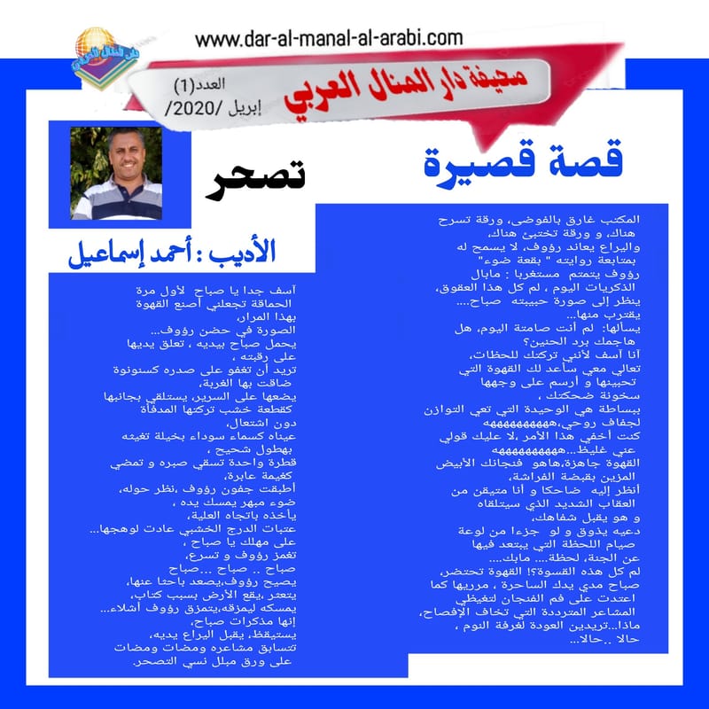 ( قصة قصيرة : تصحر ) الأديب : أحمد إسماعيل