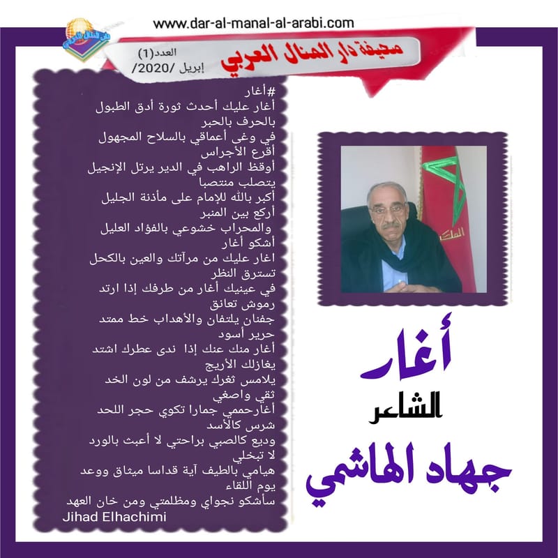 ( قصيدة : أغار ) الشاعر : جهاد الهاشمي