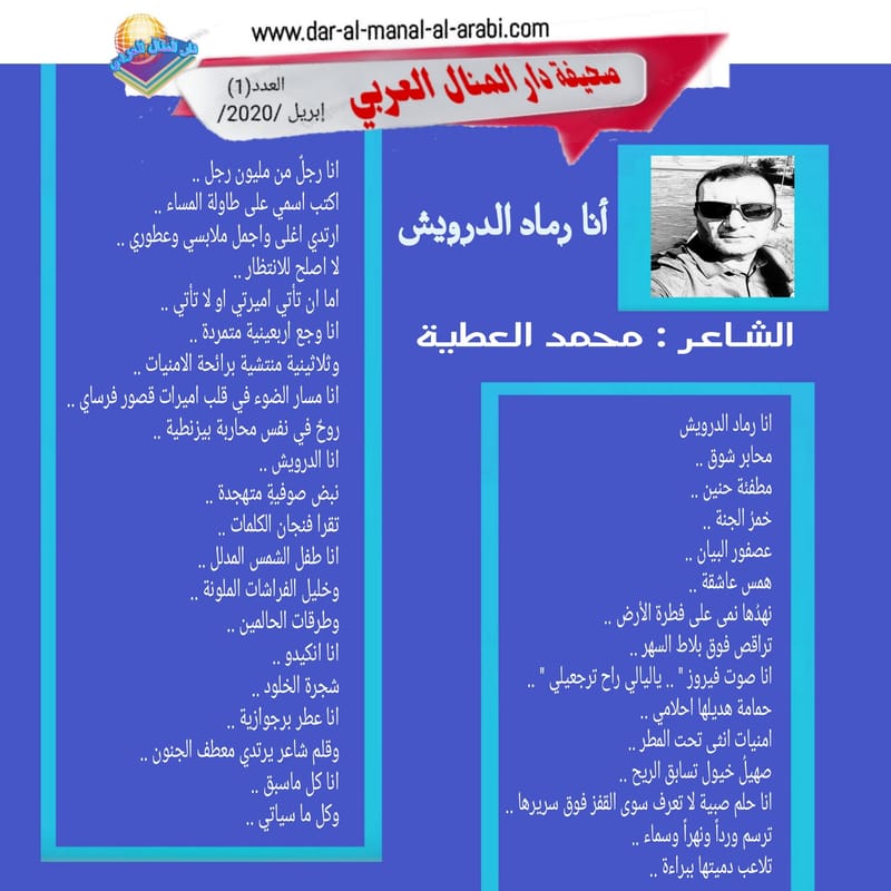 ( قصيدة : أنا رماد الدرويش ) الشاعر : محمد العطية