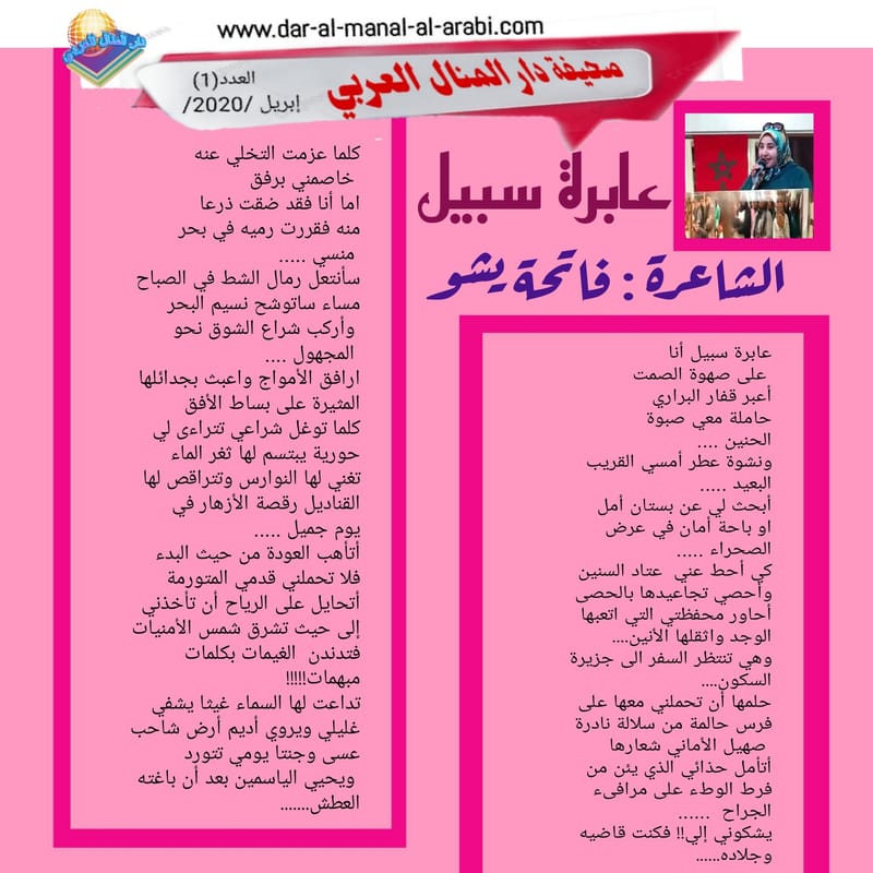 ( قصيدة : عابرة سبيل ) الشاعرة : فاتحة يشو