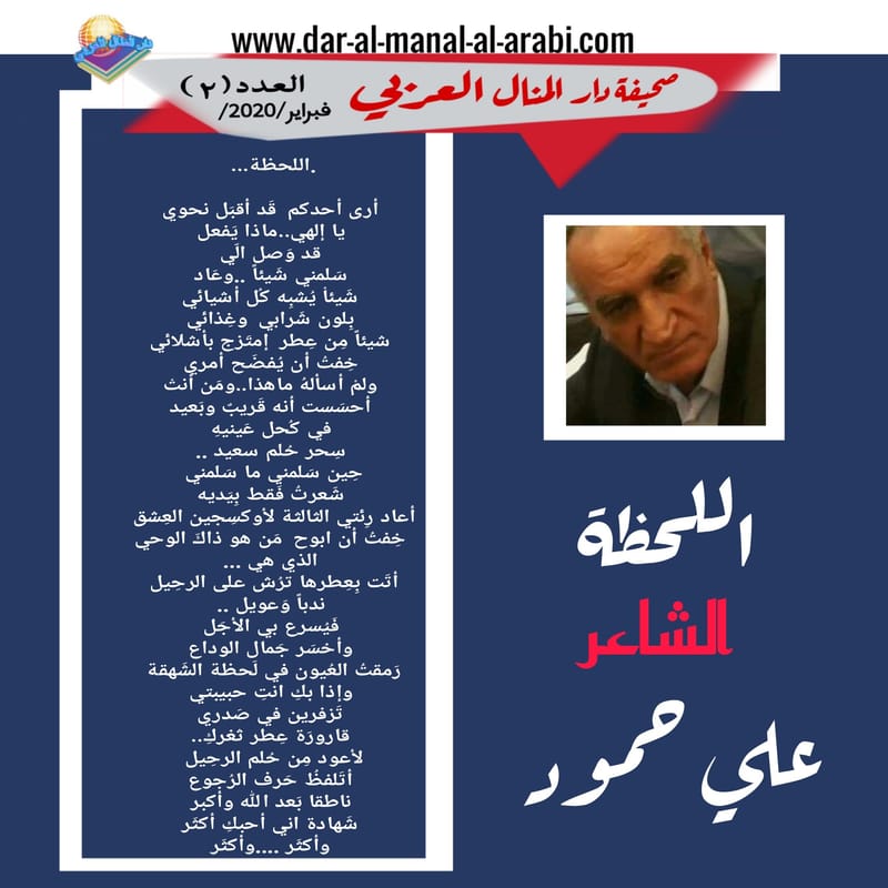 ( قصيدة : اللحظة ) الشاعر : علي حمود