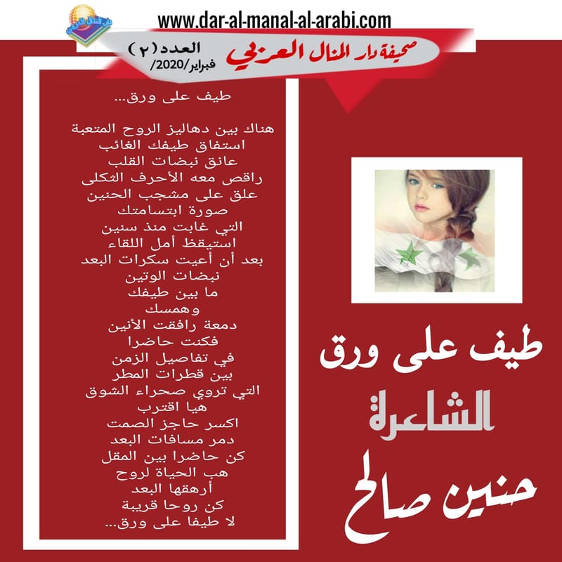 ( قصيدة : طيف على ورق ) الشاعرة : حنين صالح