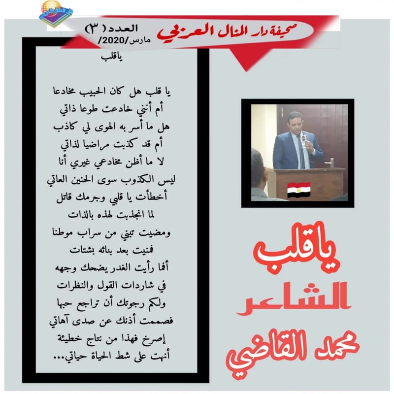 ( قصيدة : ياقلب ) الشاعر : محمد القاضي