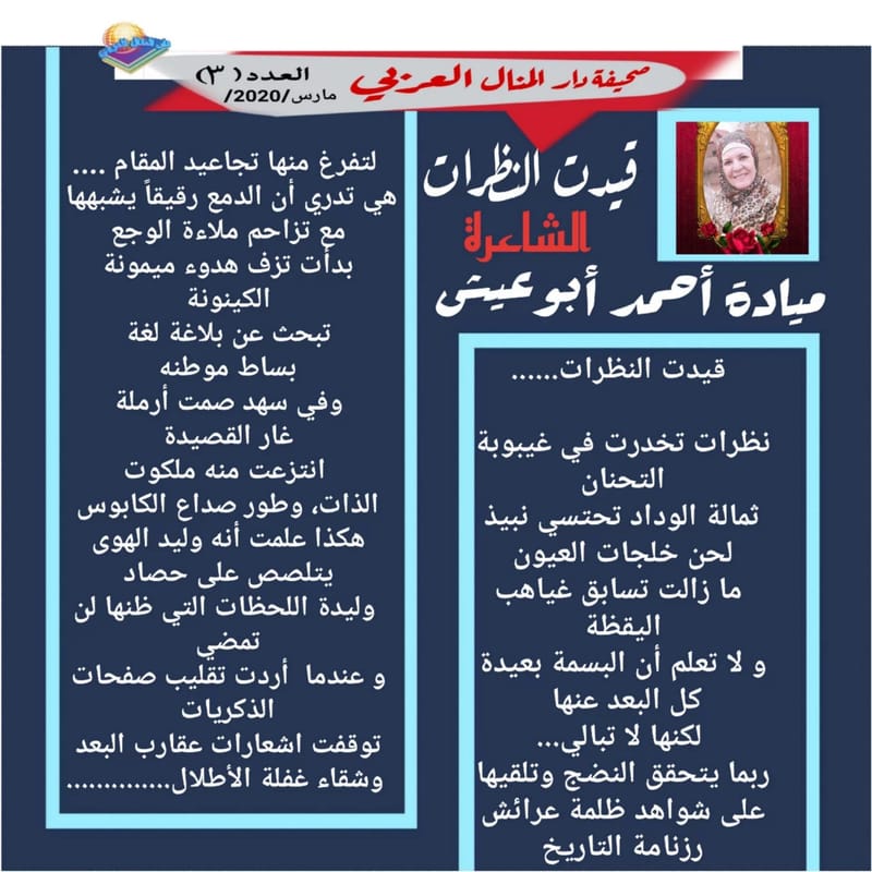 ( قصيدة : قيدت النظرات ) الشاعرة : ميادة أحمد أبو عيش