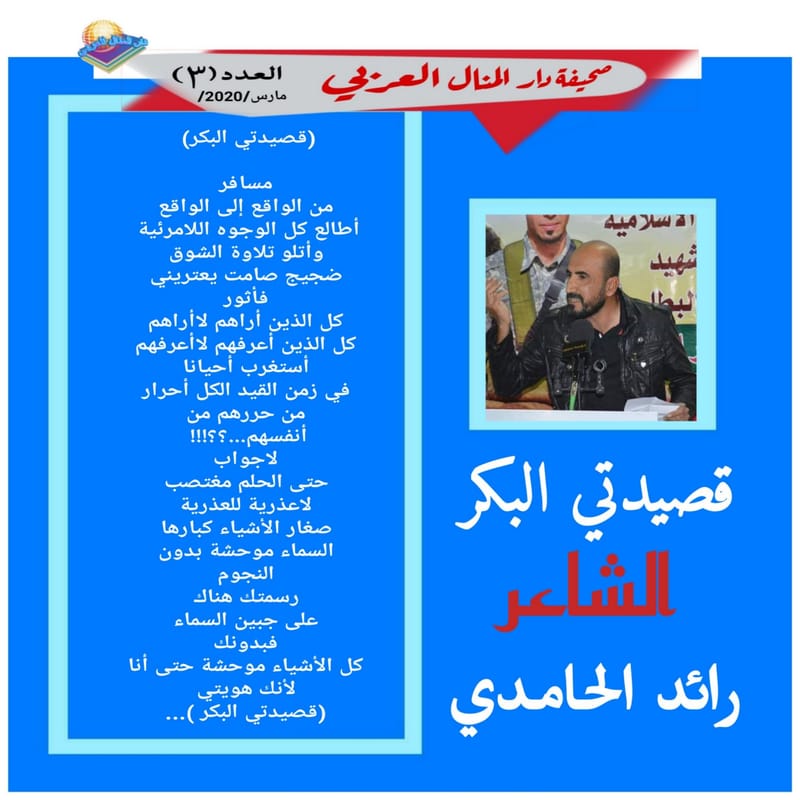 ( قصيدة : قصيدتي البكر ) الشاعر : رائد الحامدي