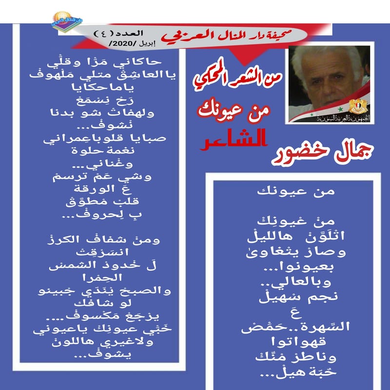 من الشعر المحكي ( من عيونك ) الشاعر : جمال خضور