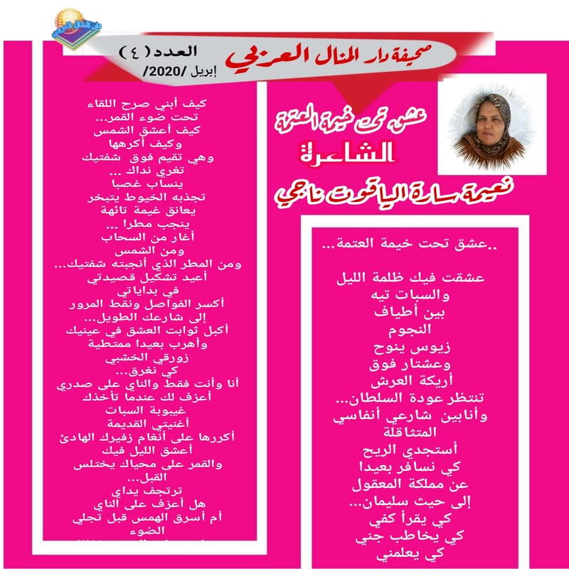 قصيدة ( عشق تحت خيمة العتمة ) الشاعرة : نعيمة سارة الياقوت ناجي