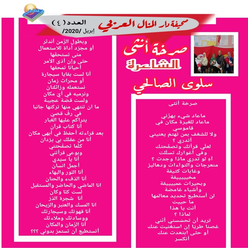 قصيدة ( صرخة أنثى ) بقلم الشاعرة : سلوى الصالحي