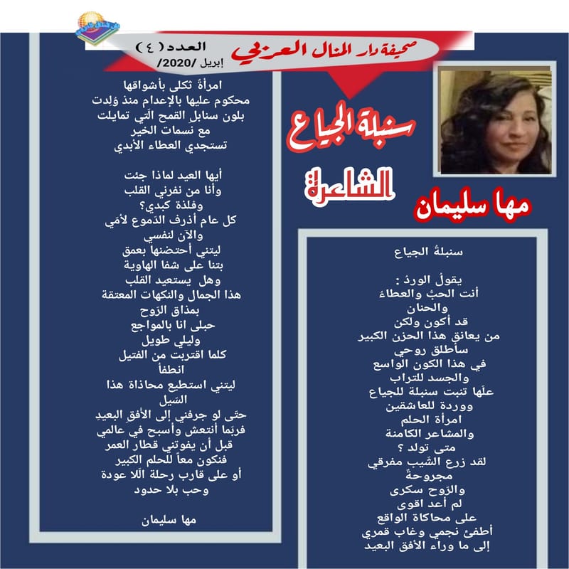 قصيدة ( سنبلة الجياع ) الشاعرة : مها سليمان
