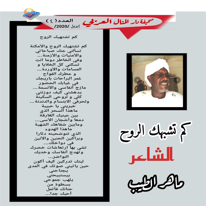 قصيدة ( كم تشتهيك الروح ) الشاعر : ماهر الطيب