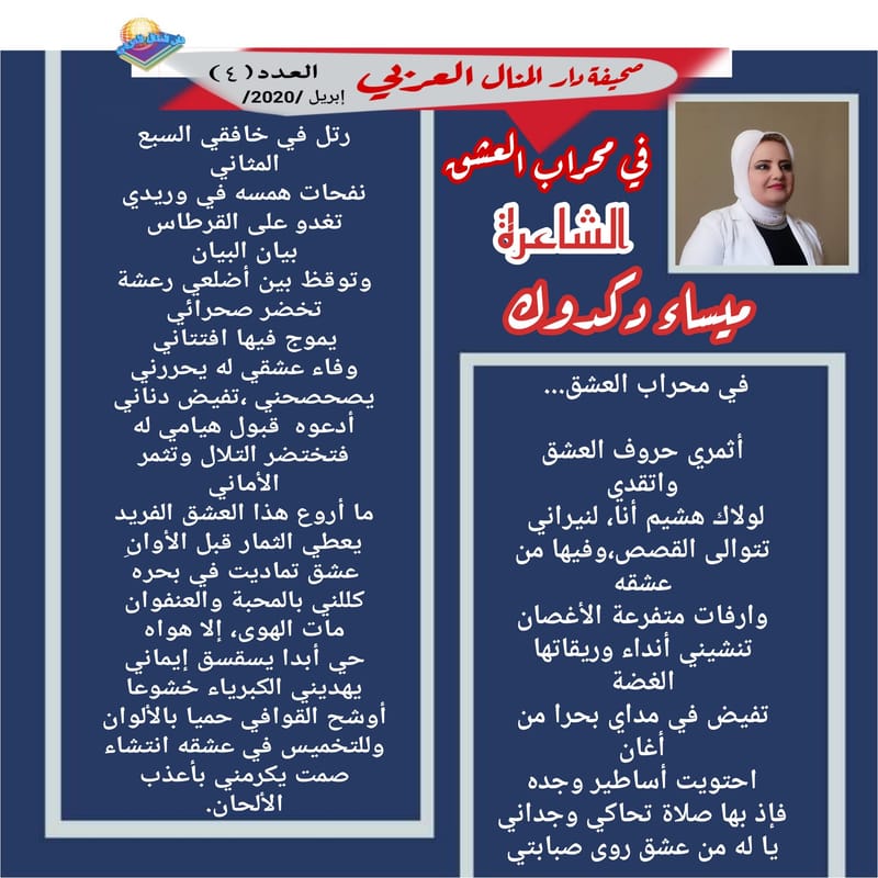 قصيدة ( في محراب العشق )