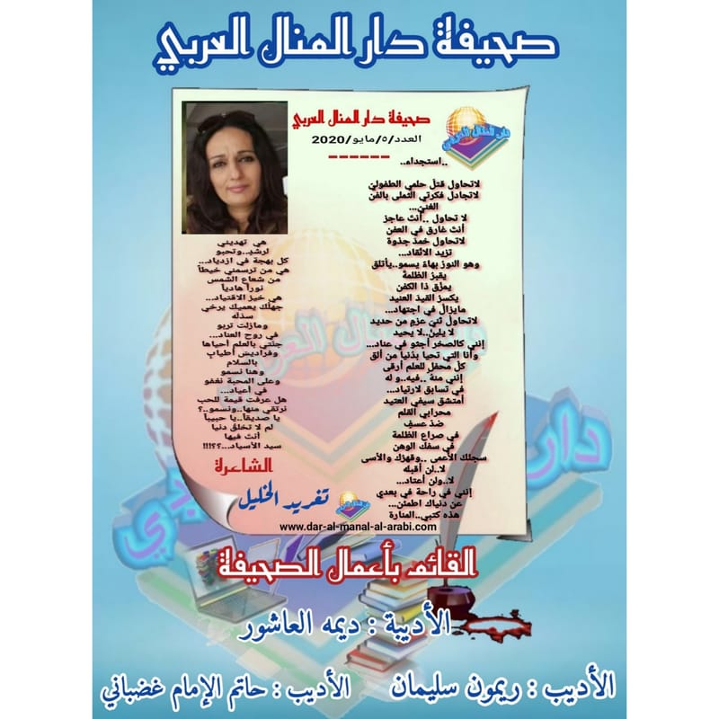 قصيدة ( إستجداء ) بقلم الشاعرة : تغريد الخليل