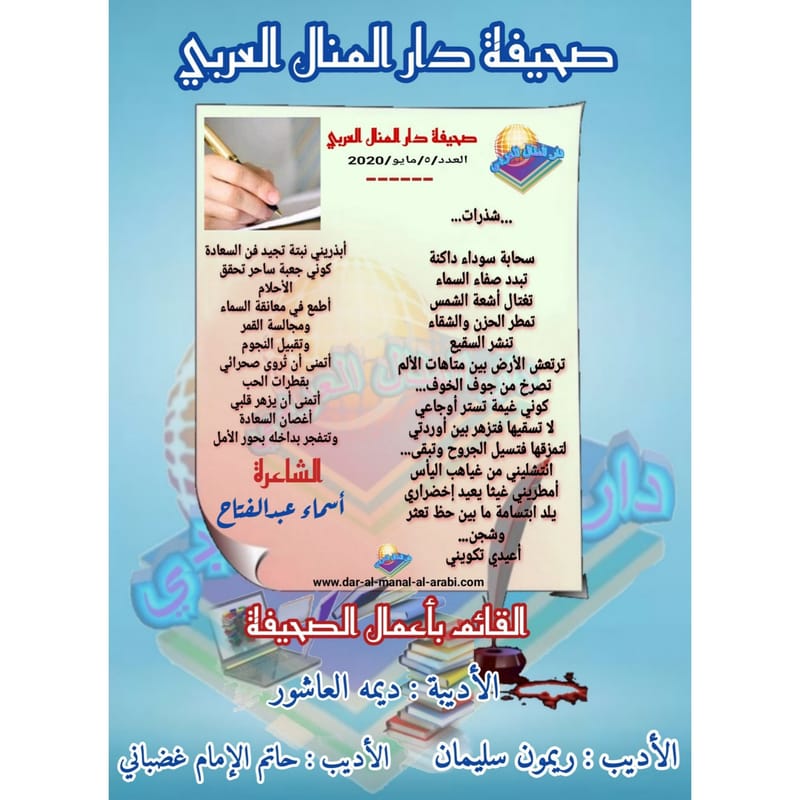 قصيدة ( شذرات ) بقلم الشاعرة : أسماء عبدالفتاح