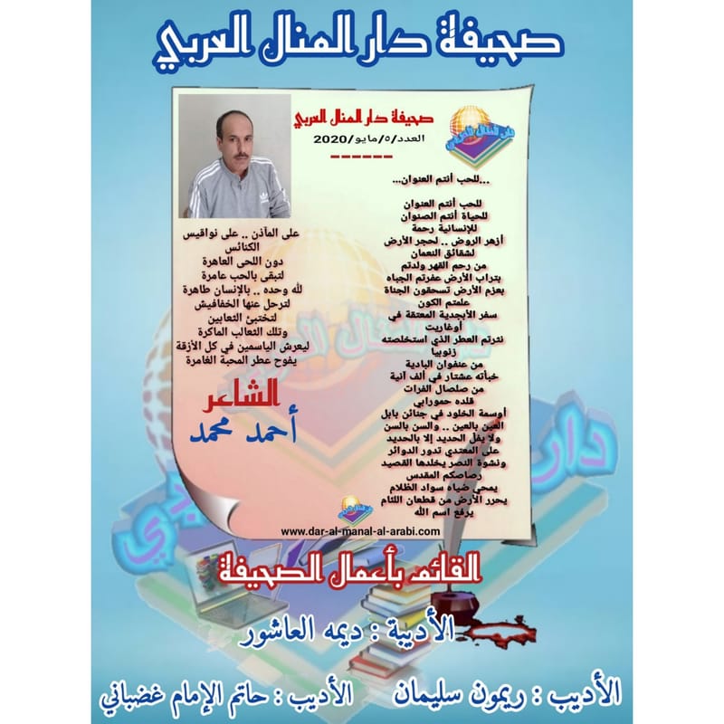 قصيدة ( للحب أنتم عنوان ) بقلم الشاعر : أحمد محمد