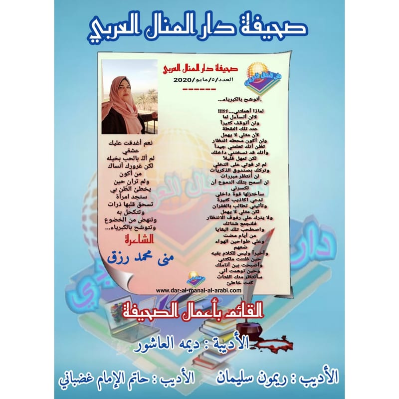 قصيدة ( أتوشح بالكبرياء ) بقلم الشاعرة : منى محمد رزق