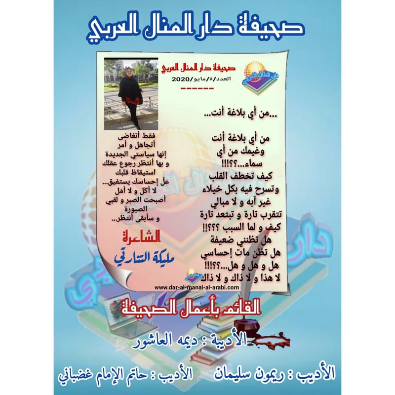 قصيدة ( من أي بلاغة أنت ) بقلم الشاعرة : مليكة التناري