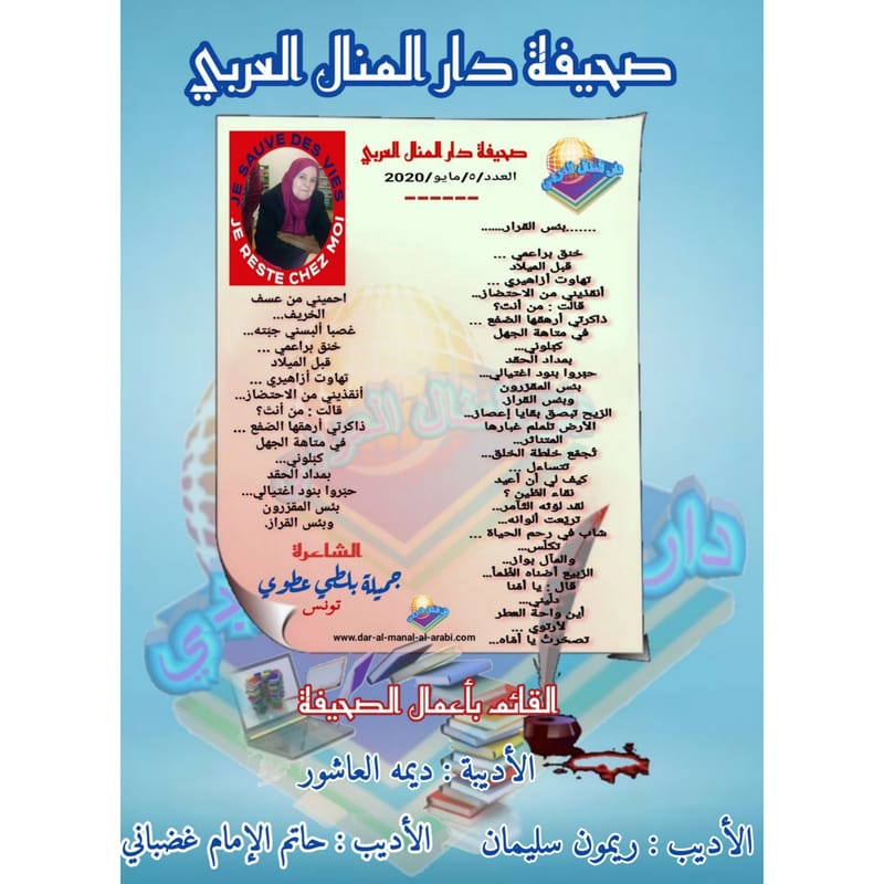 قصيدة ( پئس القرار ) بقلم الشاعرة : جميلة لطي عطوي