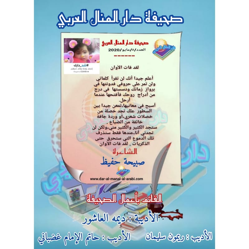 قصيدة ( لقد فات الأوان ) بقلم الشاعرة : صبيحة حفيظ