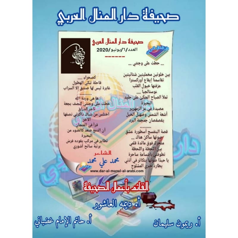 قصيدة ( حطت على وجنتي ) بقلم الشاعر : محمد علي محمد